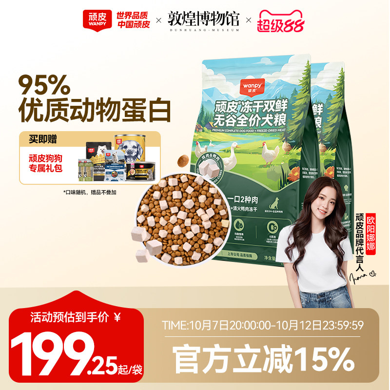 顽皮冻干双鲜犬粮10kg 赠试吃50g 肉干10g*2苹果甘蓝鸡肉棒40g*4凑单弹4元 168元 - 86线报