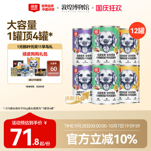 wanpy顽皮狗罐头狗狗小型犬成犬