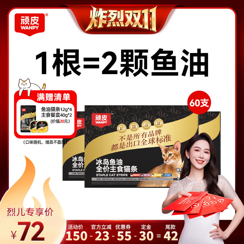 顽皮主食猫条冰岛鱼油防掉毛