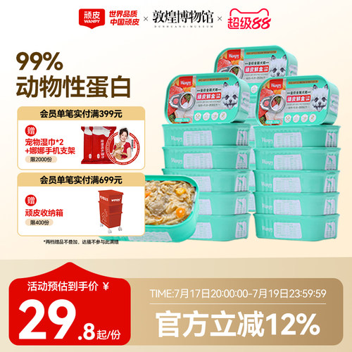 顽皮狗罐头主食鲜盒鲜肉营养6罐