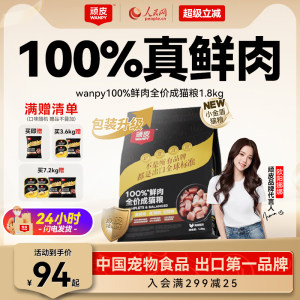 Wanpy顽皮小金盾100%鲜肉全价成猫幼猫粮冻干猫粮高蛋白营养猫粮
