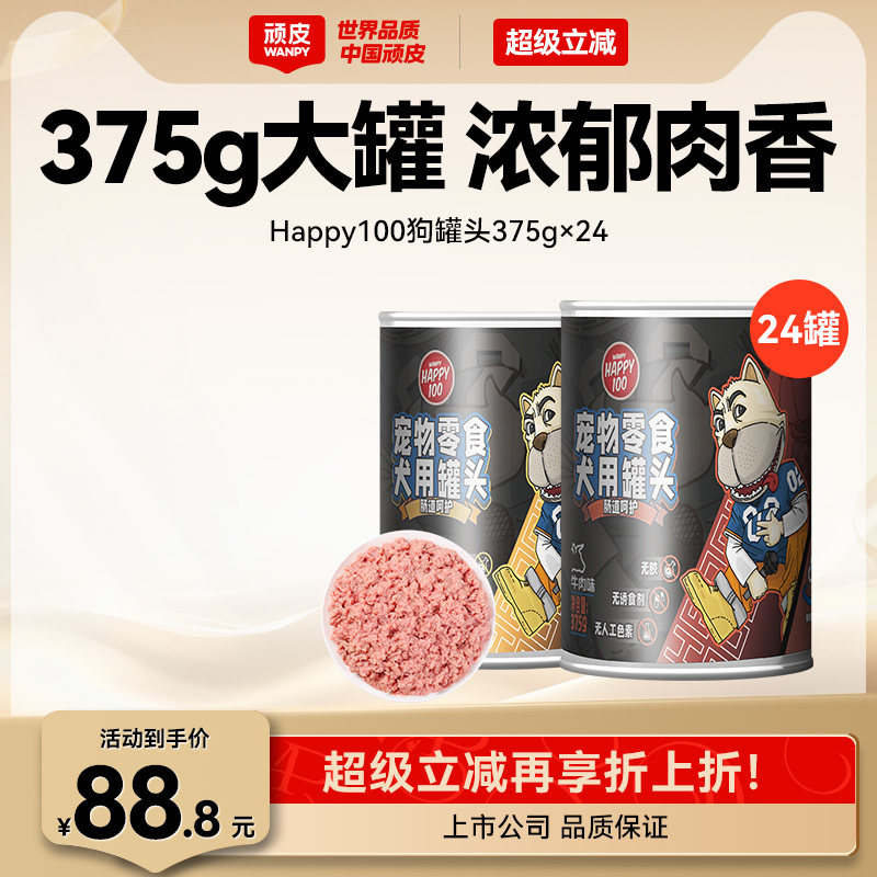 顽皮狗罐头营养拌狗粮泰迪狗狗湿粮狗零食幼犬成犬375g狗罐头整箱
