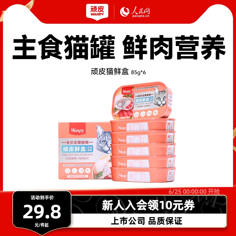 wanpy頑皮鮮盒糧成主食增肥