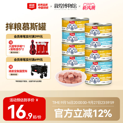 顽皮慕斯狗罐头湿粮营养拌狗粮