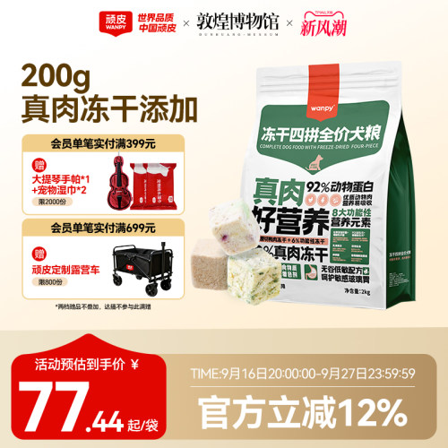 Wanpy冻干狗粮幼犬通用型