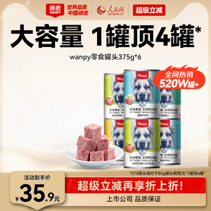 顽皮狗狗零食狗罐头营养湿粮拌饭增肥非主食牛肉宠物罐头24罐整箱