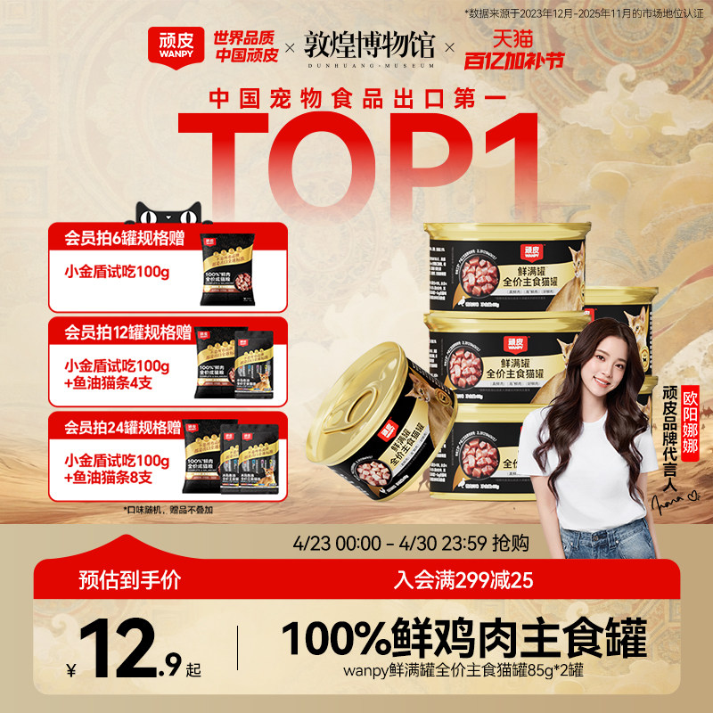 wanpy顽皮鲜满罐猫主食罐全价营养湿粮非零食猫罐头成幼猫粮