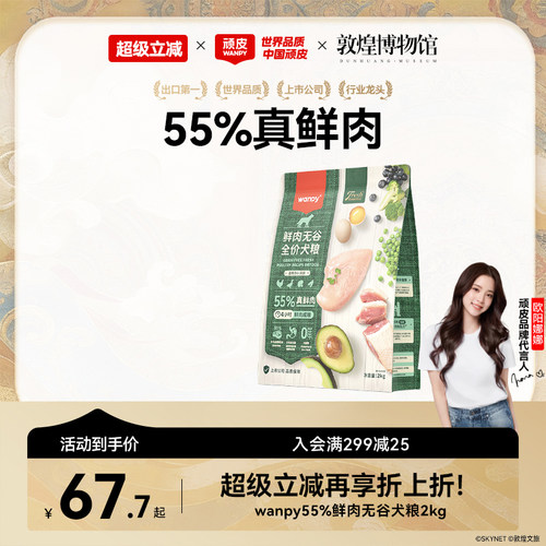 鲜肉配方顽皮通用型高蛋白狗粮