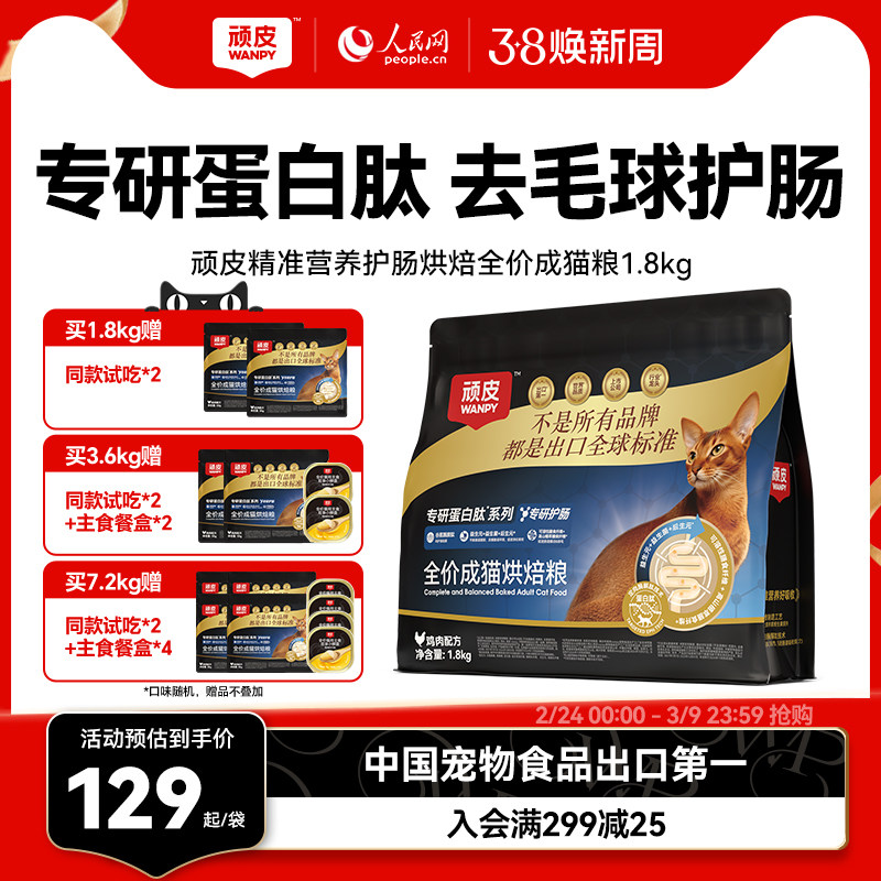 wanpy顽皮精准营养专研护肠鲜肉烘焙全价成猫粮高蛋白营养猫粮