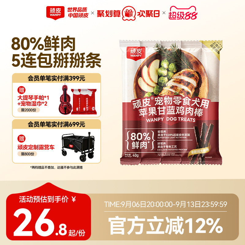 顽皮狗狗零食宠物苹果甘蓝鸡肉条幼犬磨牙奖励小型犬小狗零食40g