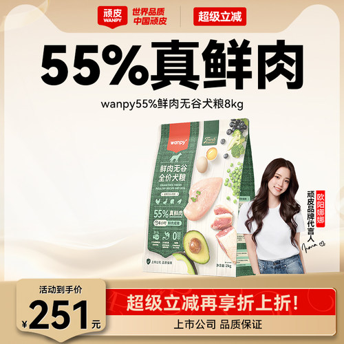 顽皮犬粮55%真鲜肉无谷犬粮