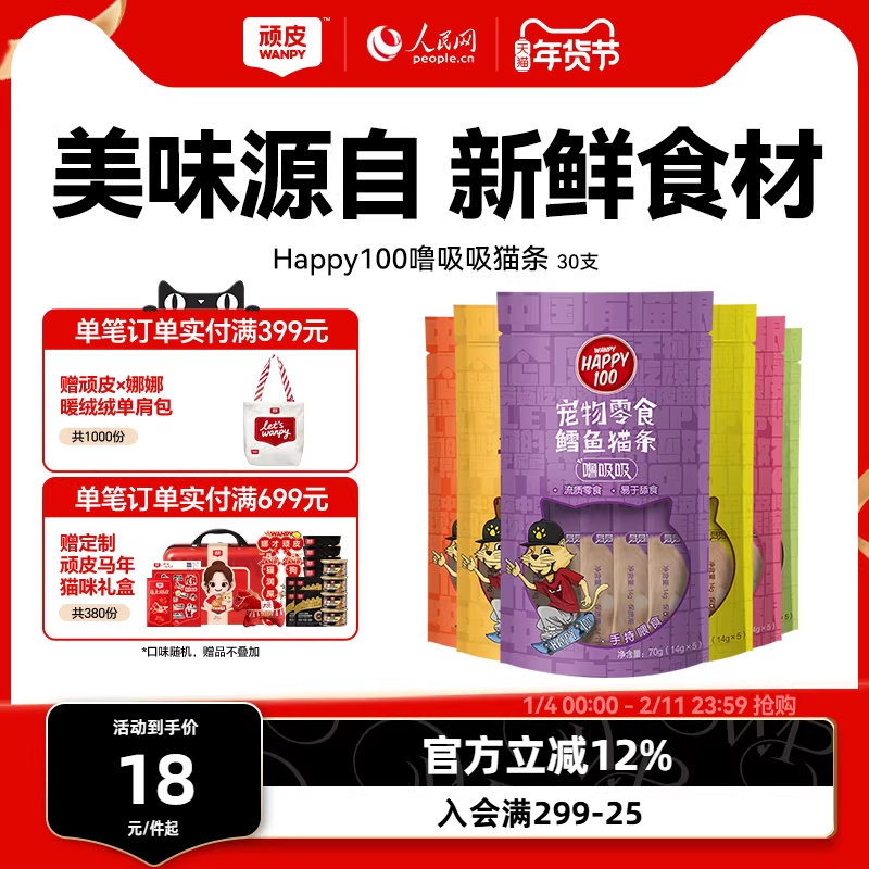 Wanpy顽皮噜吸吸猫条100支整箱鸡肉营养猫咪罐头湿粮猫条零食
