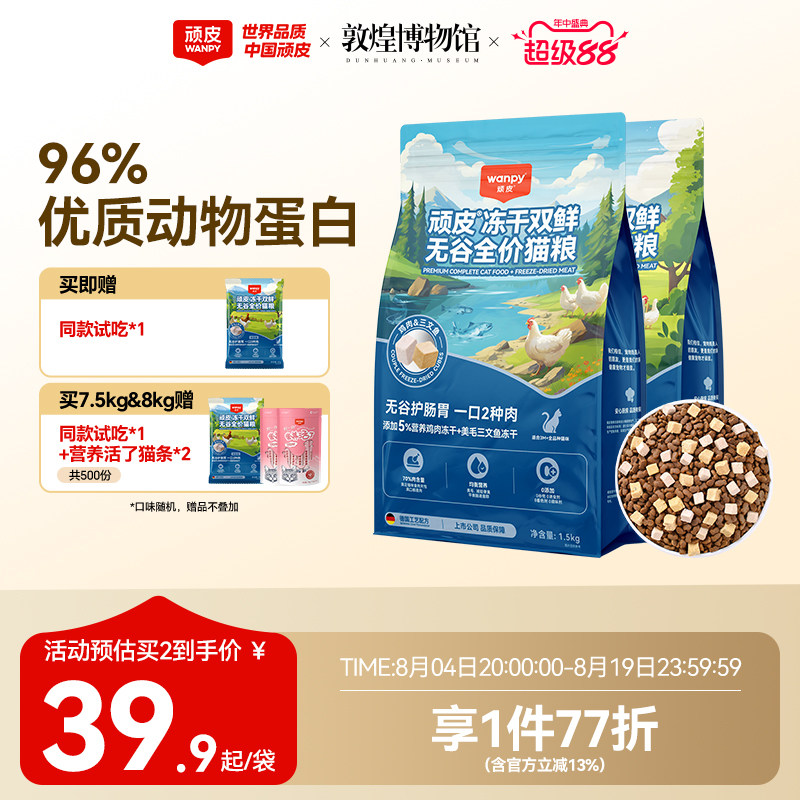 顽皮双鲜冻干猫粮1.5kg赠试吃50g 34元 - 86线报
