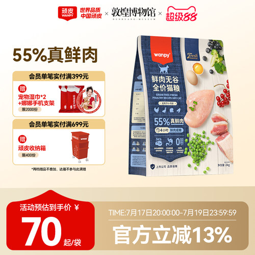 wanpy鲜肉猫粮增肥发顽皮成年