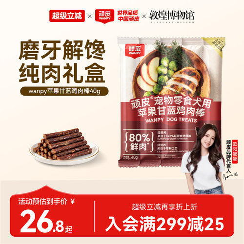 顽皮狗狗零食宠物苹果甘蓝鸡肉条幼犬磨牙奖励小型犬小狗零食40g