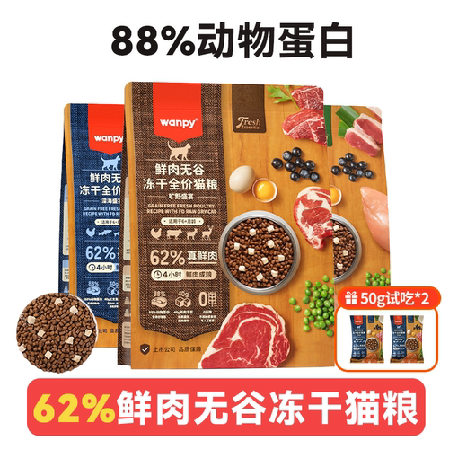 顽皮全价全阶段鲜肉无谷冻干猫粮