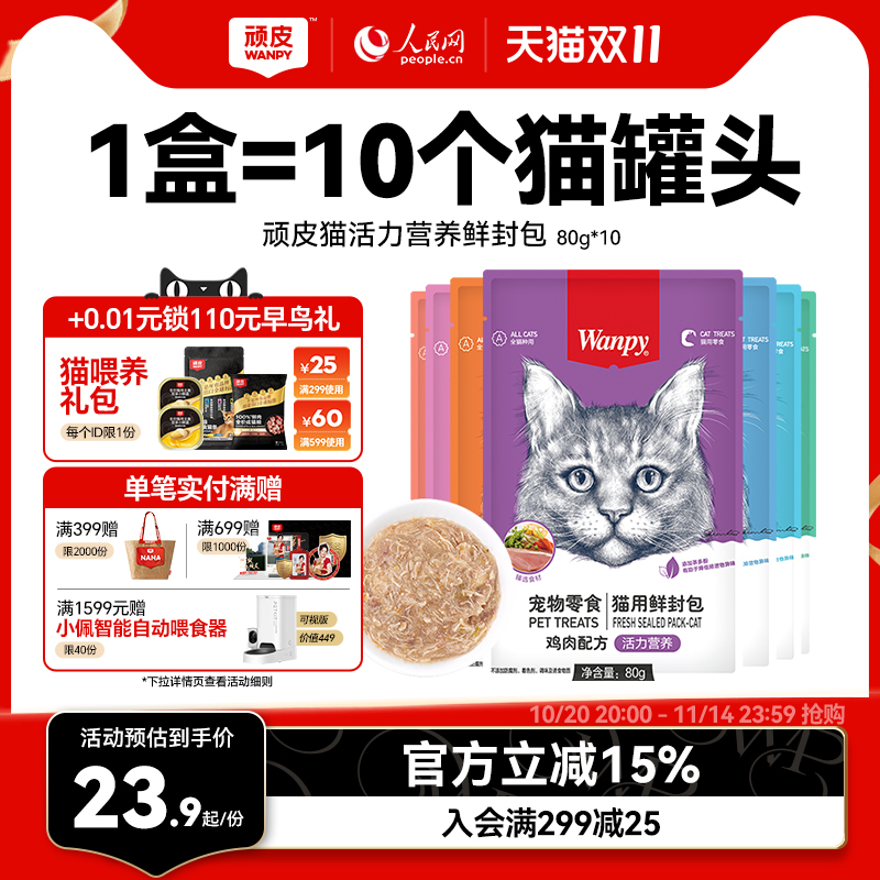 wanpy顽皮鲜封包呵护肠道