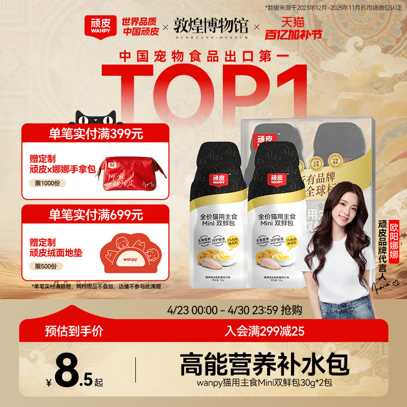 wanpy顽皮主食双鲜包猫罐头增肥发腮营养猫咪零食猫咪湿粮餐包