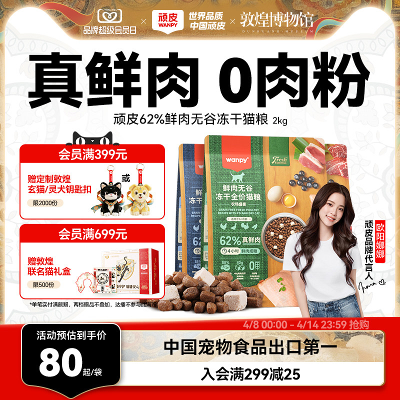 wanpy顽皮鲜选鲜肉无谷成猫幼猫粮高蛋白冻干营养猫粮真鲜肉2kg