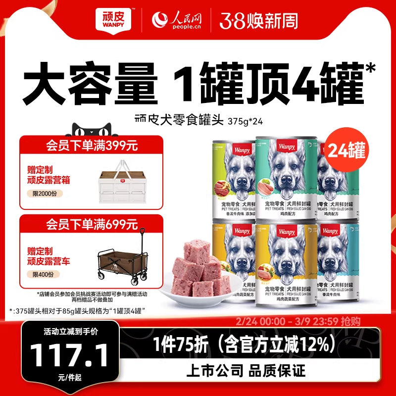 wanpy顽皮狗狗罐头零食小型宠物湿粮拌饭增肥营养非主食24罐整箱