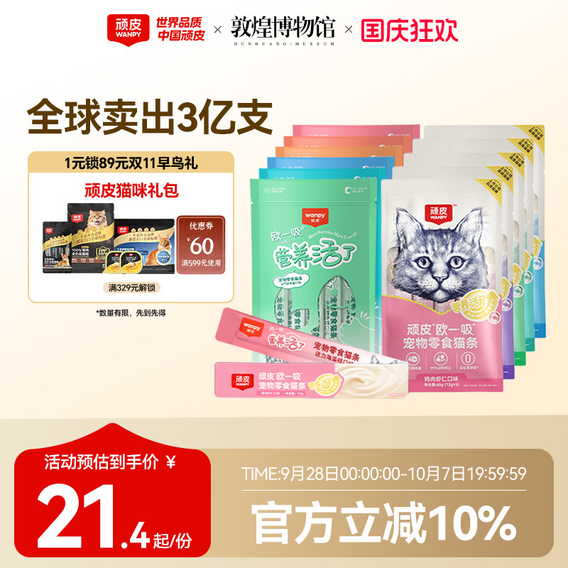 顽皮欧一吸营养活了猫条20支图片