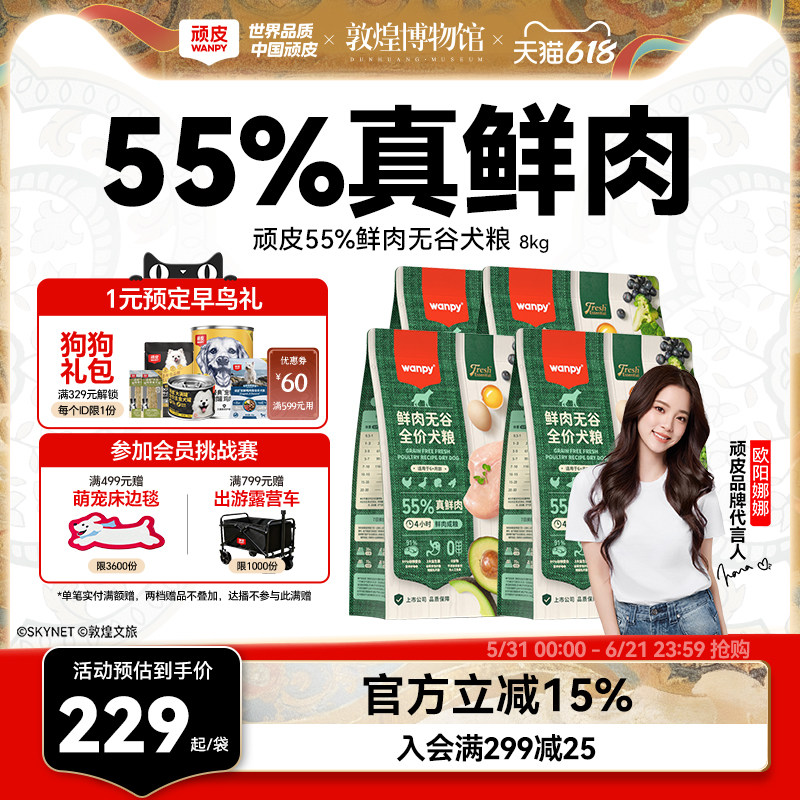 wanpy顽皮鲜选鲜肉无谷狗粮全期犬粮泰迪金毛通用型8kg