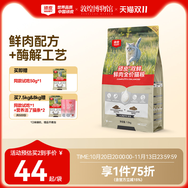 Wanpy顽皮双鲜鲜肉无谷猫粮幼猫成猫营养全价猫粮正品官方旗舰店