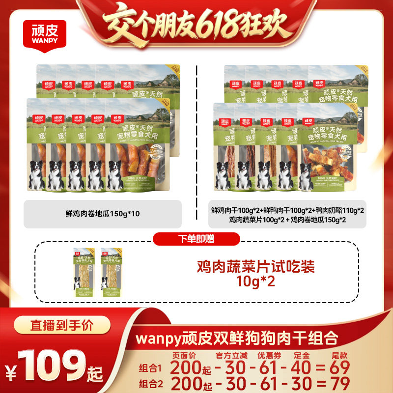 【交个朋友618先加购】顽皮狗狗零食肉干磨牙棒宠物奖励10袋