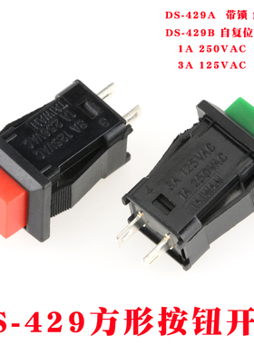 DS-429A/DS-429B方形按钮开关带锁无锁自复位按键开关 红色 绿色