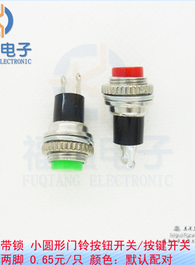 DS-314上丝按键按钮电源门铃开关 自复位不带锁开孔10MM 红色