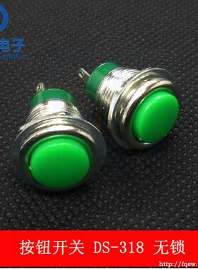 DS-318 安装孔12MM 红色 无锁开关 125V/3A  小型按钮 复位开关