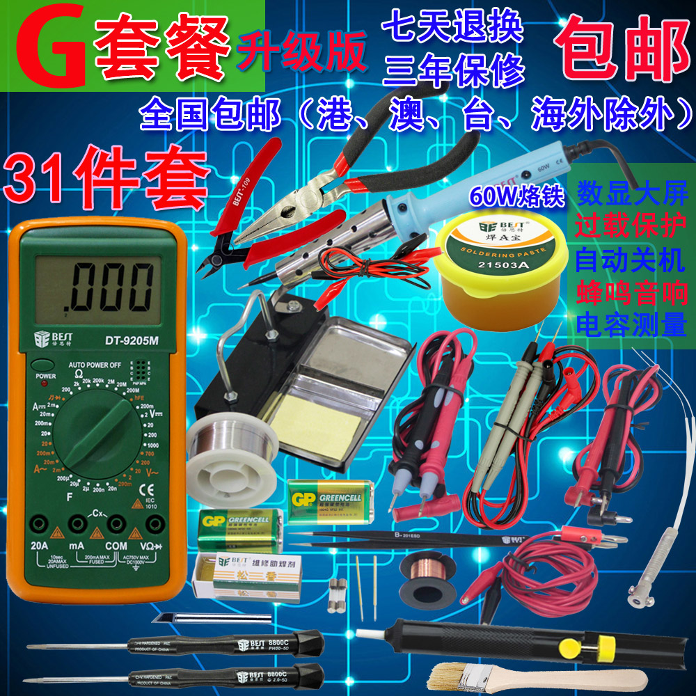 包邮倍思特9205M万用表万能表大屏幕数字万用表数显带蜂鸣套餐