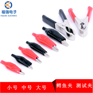 优质鳄鱼夹电夹子测试夹电源夹护套夹红色/黑色/大号/中号/小号