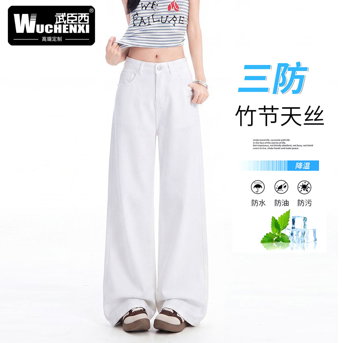 2026白色牛仔裤女三防竹节莱赛尔