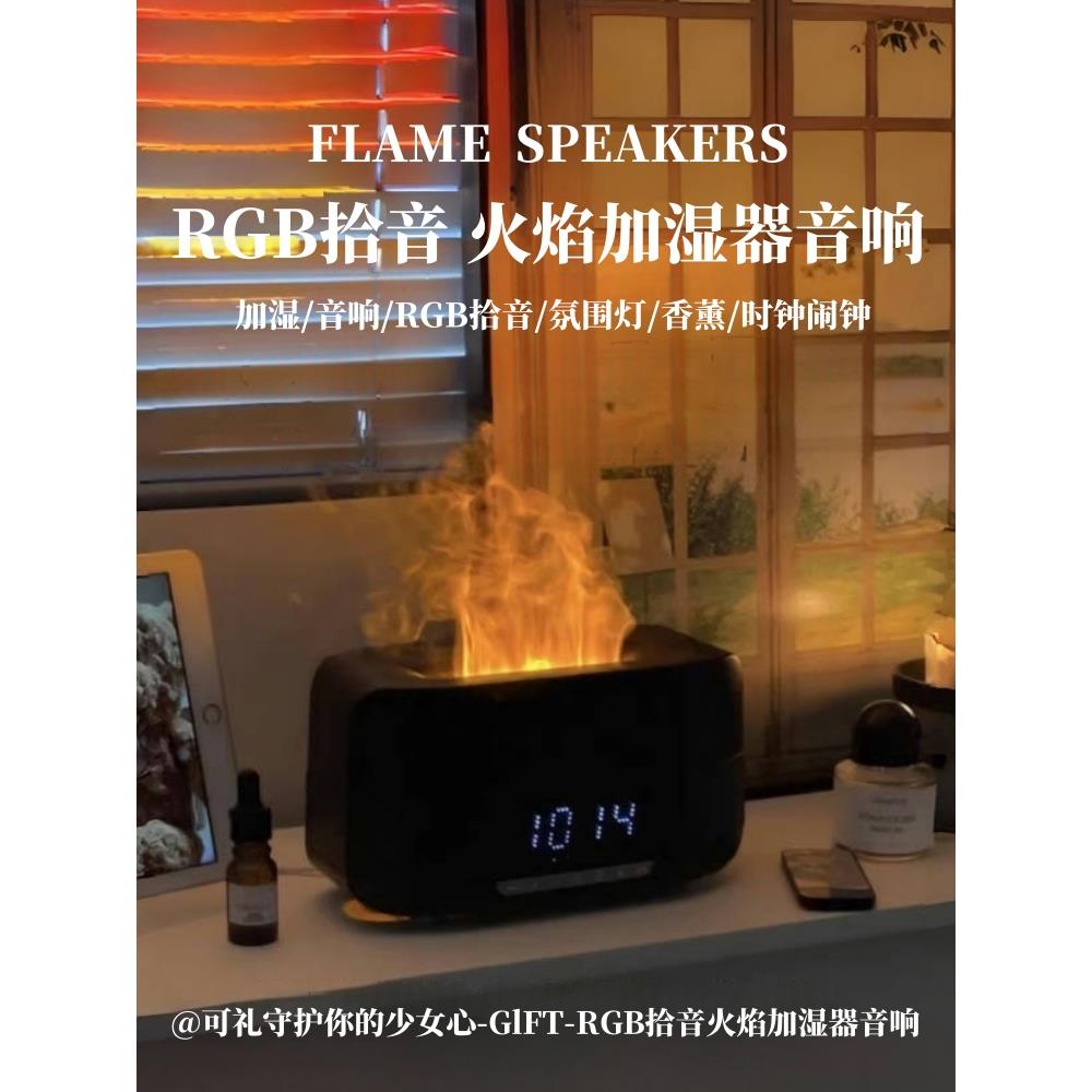 火焰灯蓝牙音响生日礼物送男生女生的实用高级氛围感香薰机加湿器