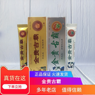 金贵古霸乳膏22g成人皮肤外用草本乳膏皮肤痒手足抑菌原金贵古草