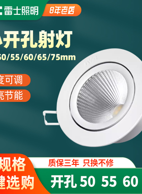 雷士照明LED小射灯嵌入式50 55 60 65 70mm客厅家用防眩高亮射灯