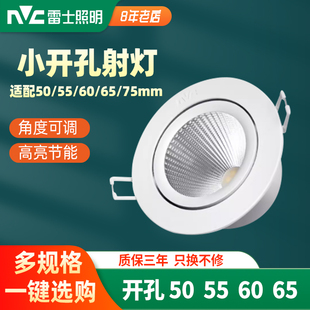 雷士照明LED小射灯嵌入式50 55 60 65 70mm客厅家用防眩高亮射灯