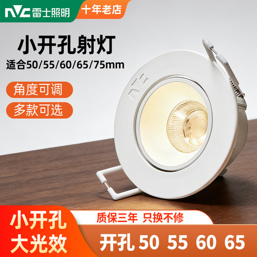 雷士照明开孔家用cob小射灯LED