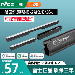 正品 雷士照明磁吸軌道燈無主燈嵌入式 客廳套裝 原裝 20線下 加厚T4