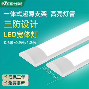 雷士照明led長條燈家用超亮節能日光燈一體化辦公燈超薄三防燈管
