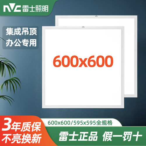 雷士照明铝扣600x600led平板灯