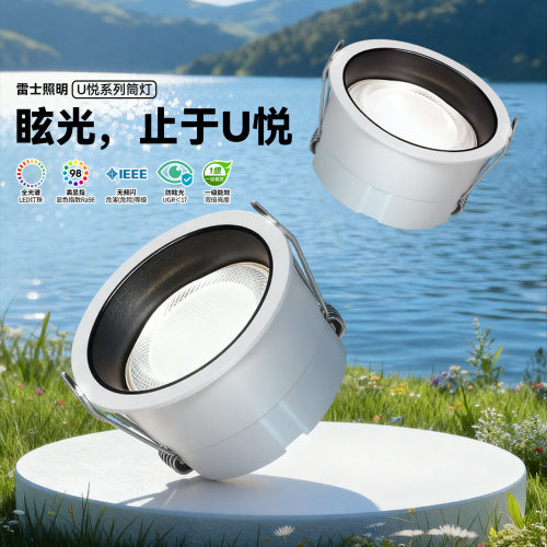 雷士照明led嵌入式筒灯