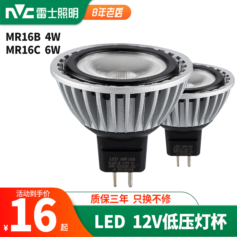 nVc/雷士低压12V灯杯MR16射灯