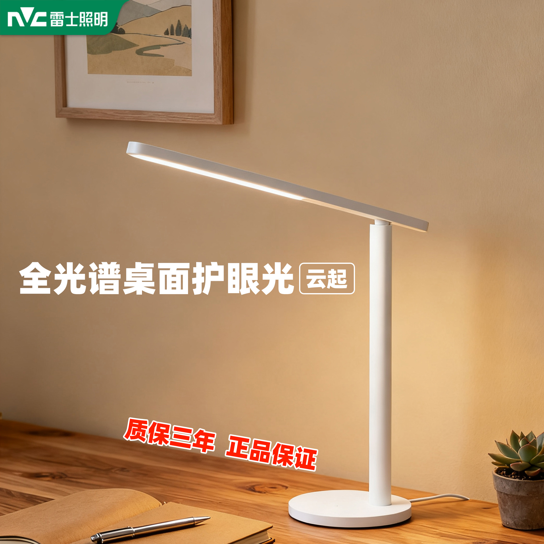 雷士照明国AA级护眼台灯