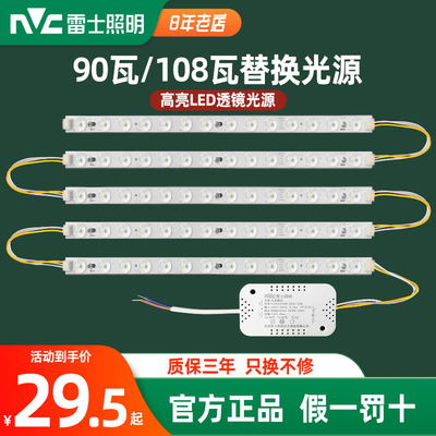 雷士吸顶灯条维修替换光源家用