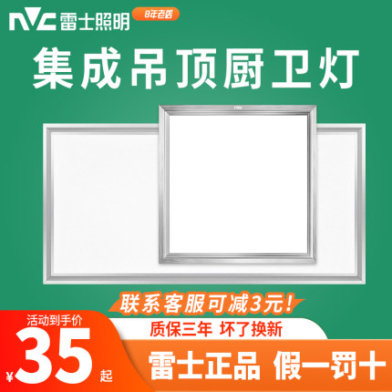 雷士照明集成吊顶led灯 300x300x600厨房 卫生间浴室铝扣板平板灯