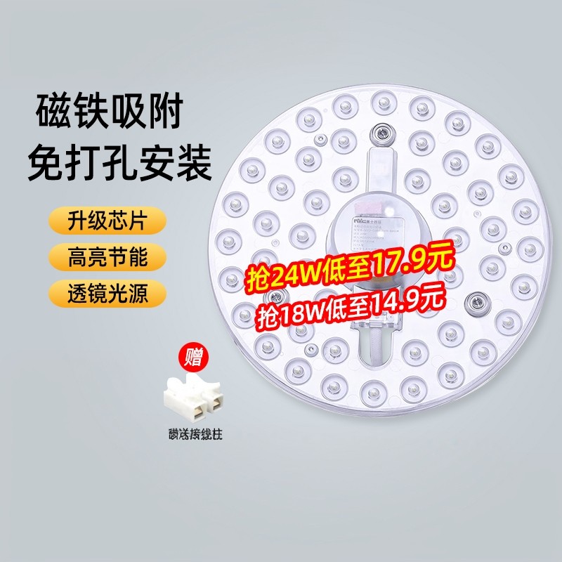 雷士LED吸顶灯灯芯模组磁吸替换图片
