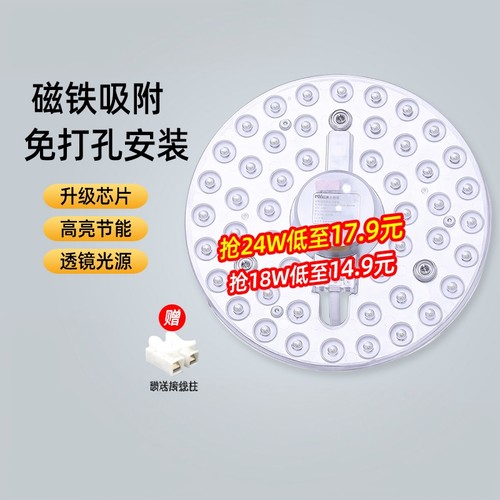 雷士LED吸顶灯灯芯模组磁吸替换