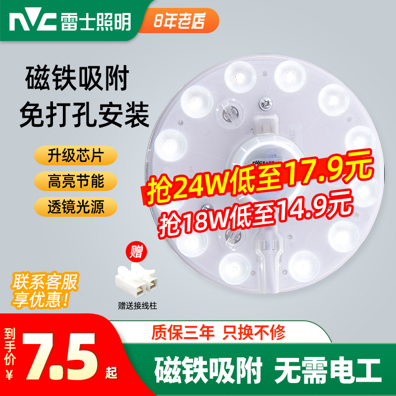 雷士照明吸顶灯led灯芯替换客厅厨房灯盘模组光源磁铁吸附节能灯-封面